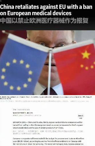 欧盟懵了！中方对等反制欧盟医疗器械！此前一段时间，欧盟总是将中方的善意当做是有利