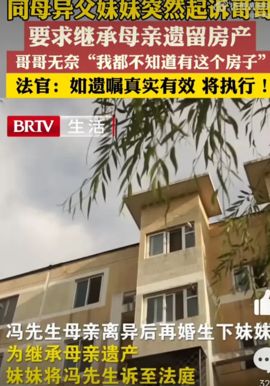 “你把她当妹妹，她把你当陌生人”！近日，北京昌平这事儿简直绝了！冯先生正好好