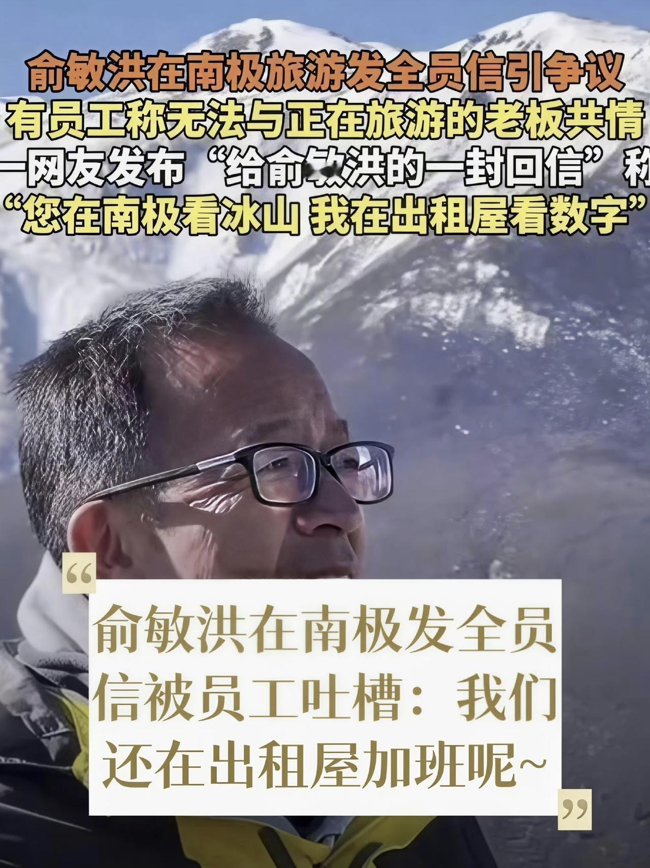 没想到，俞敏洪因为一封感谢信“翻车”了。我仔细读了一遍，发现992个字里出现了“