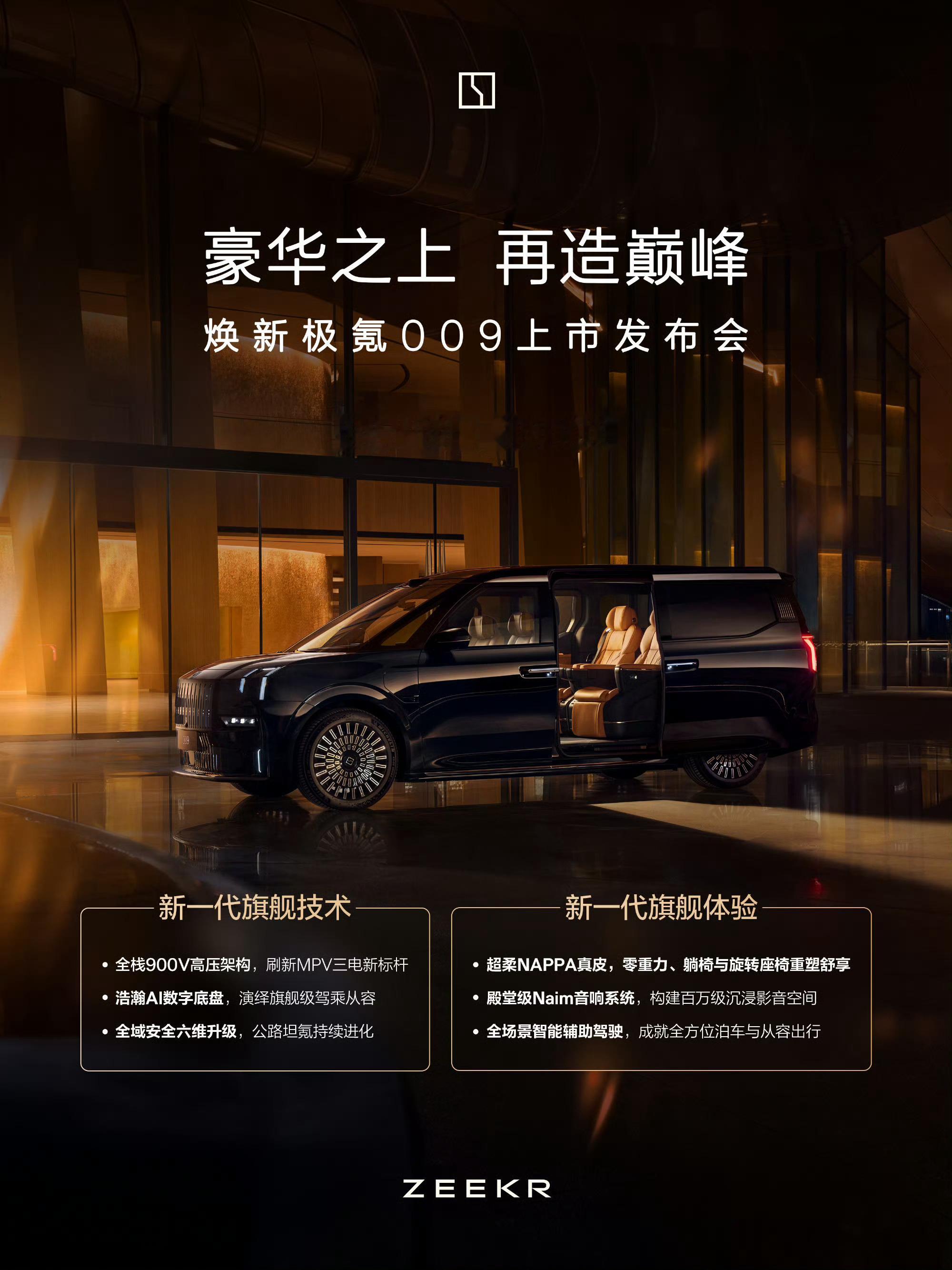 给极氪发个广告：今晚7点新一代极氪009上市，这车也有旋转座椅，支持4