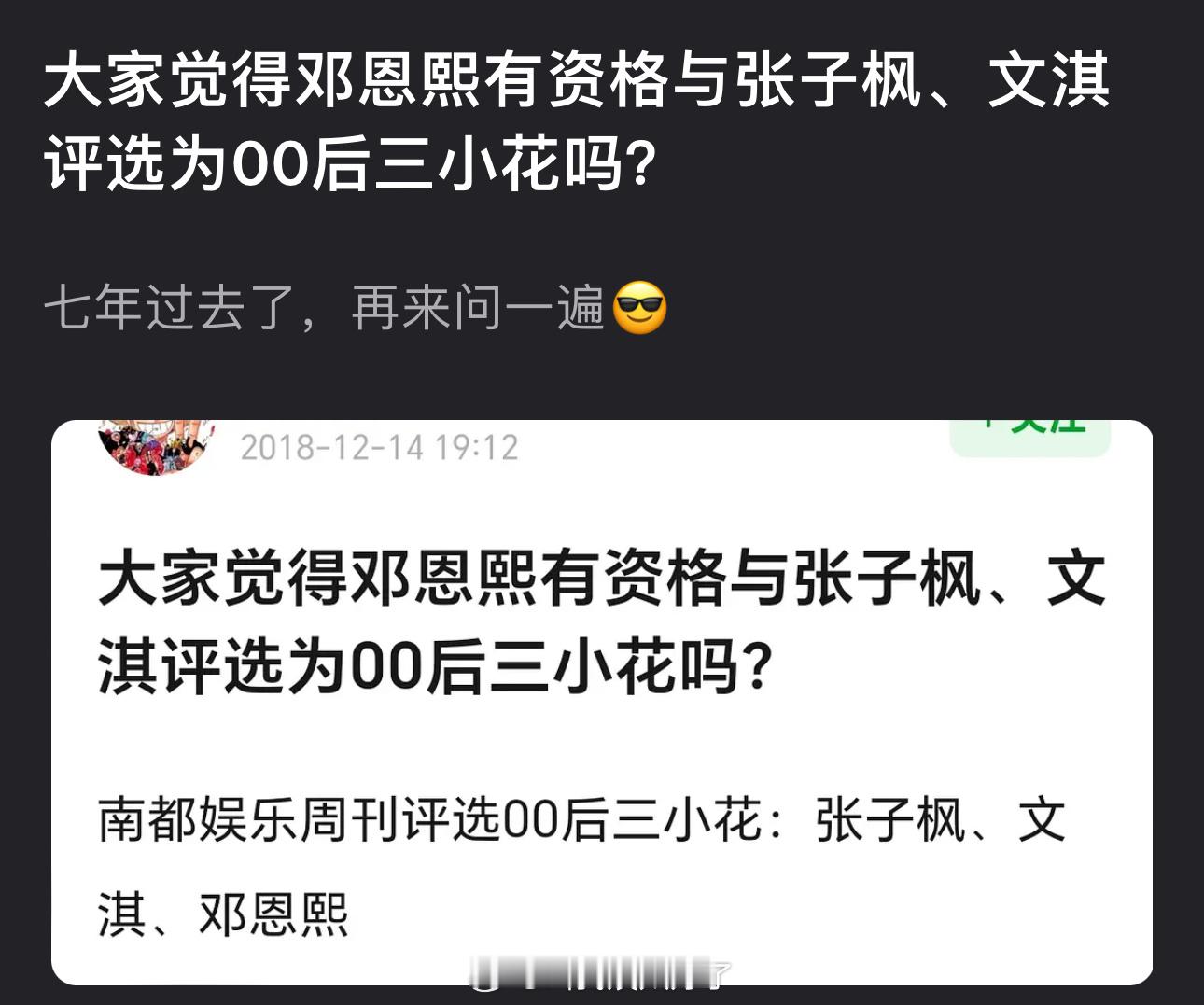 大家感觉邓恩熙有资格与张子枫、文淇评选为00后三小花吗？
