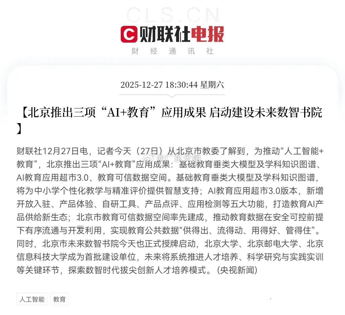 大利好！大利好来袭！“AI+教育”迎来重大利好…不出意外的话，AI+教育概念要起