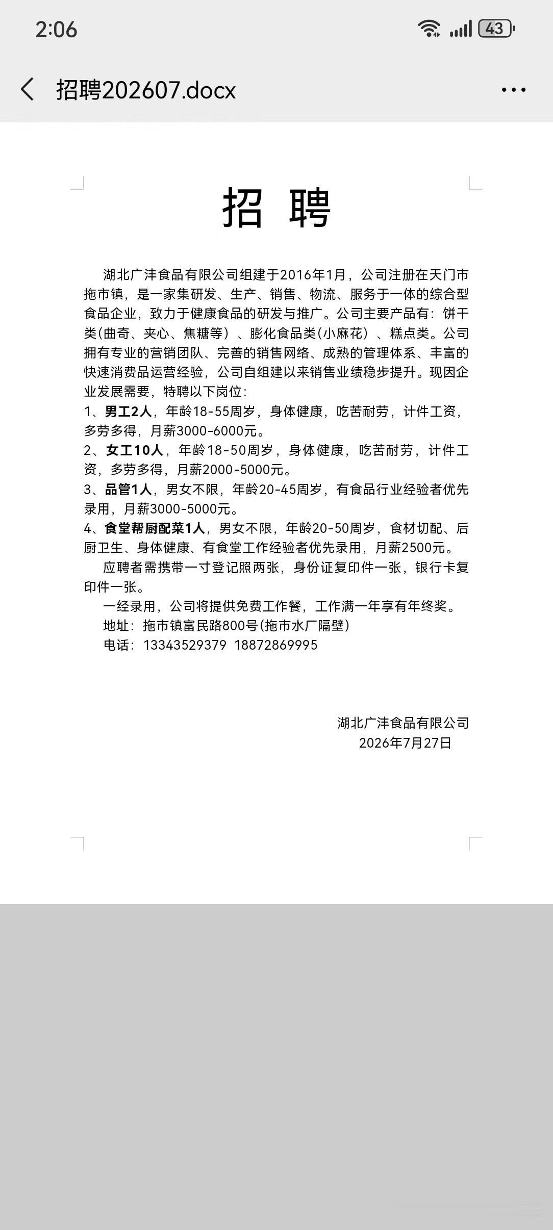 给大家介绍一个食品厂，这个厂的上班时间是早晨七点钟上到晚上七点钟，早上要提前半小