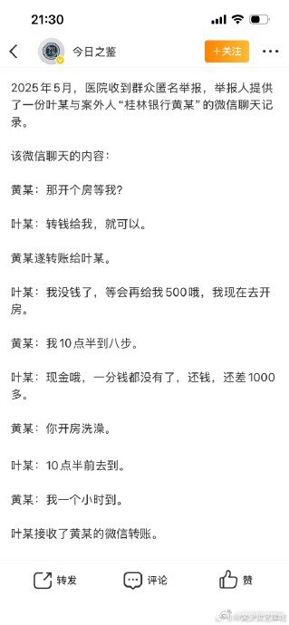 被开除护士遭举报开房聊天记录曝光工作近12年的女护士，因匿名提供的微信聊天记
