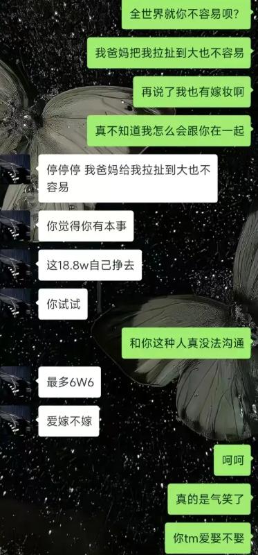女生坚持18.8万彩礼，反驳男生别单方面卖惨，双方父母养育子女都耗费心力，自己出