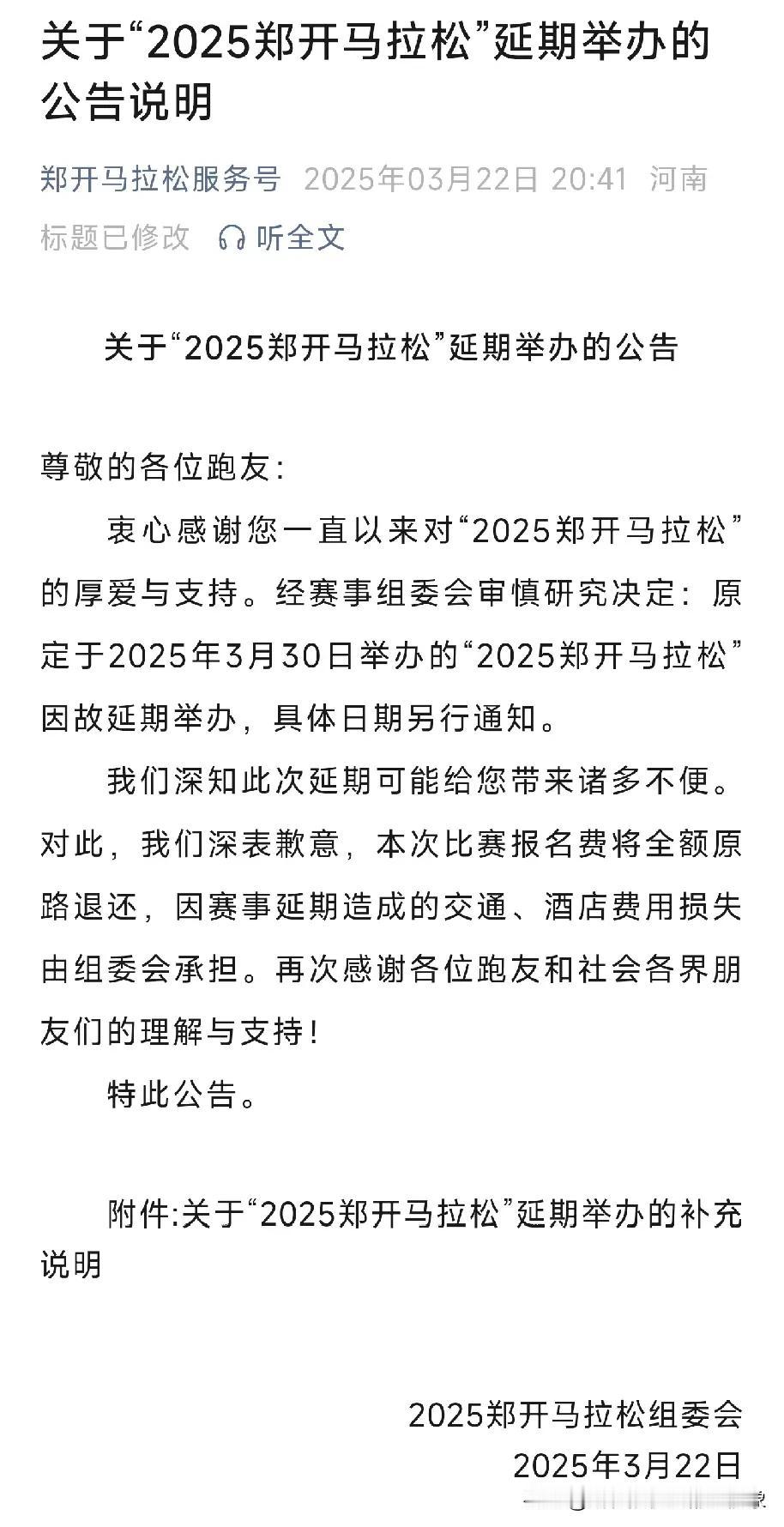 哦吼，果然是无风不起浪呀！郑开马拉松组委会终于在广大跑友的舆论声中发布官方声明了