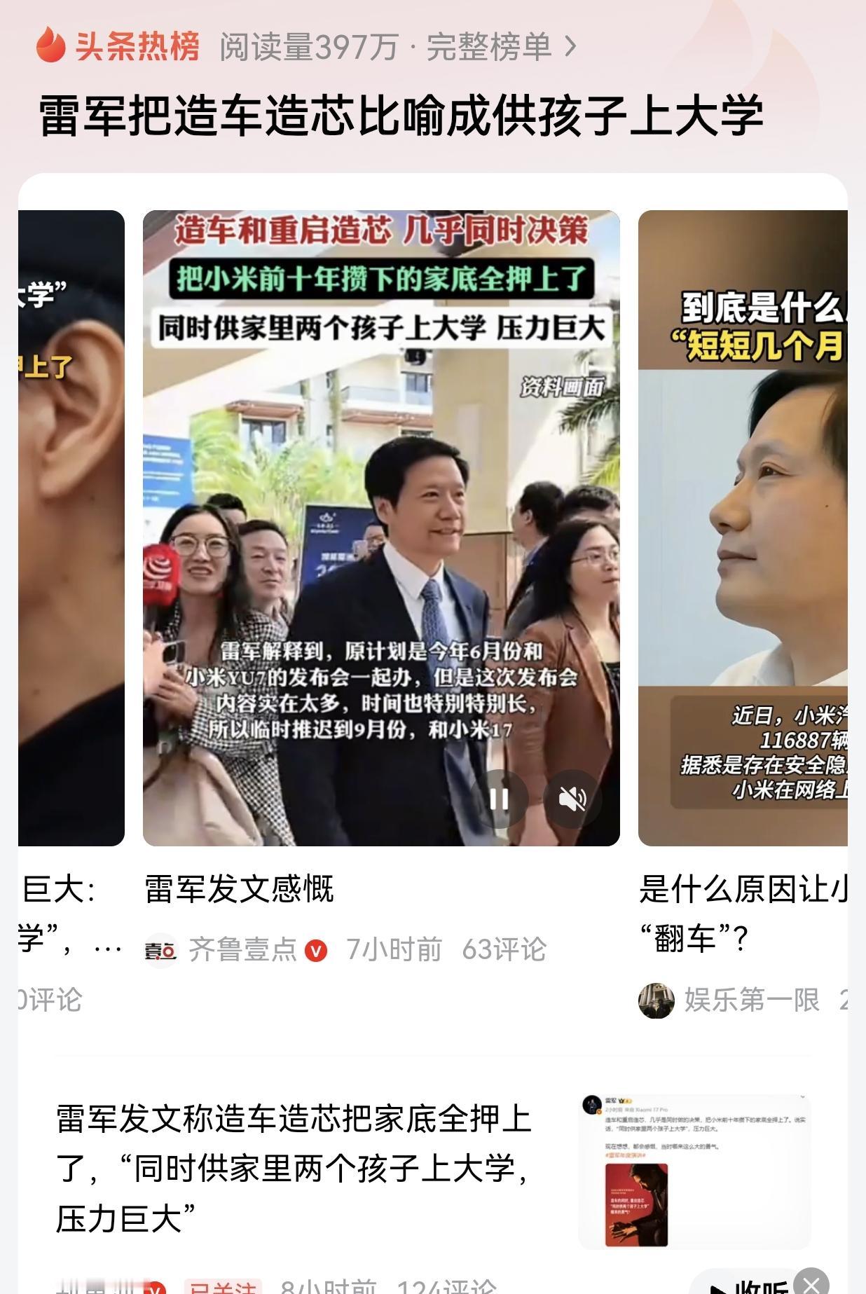 雷军太懂互联网了，什么事到了他嘴里，就能准确击中网友的兴奋点。造车和造芯片，这么