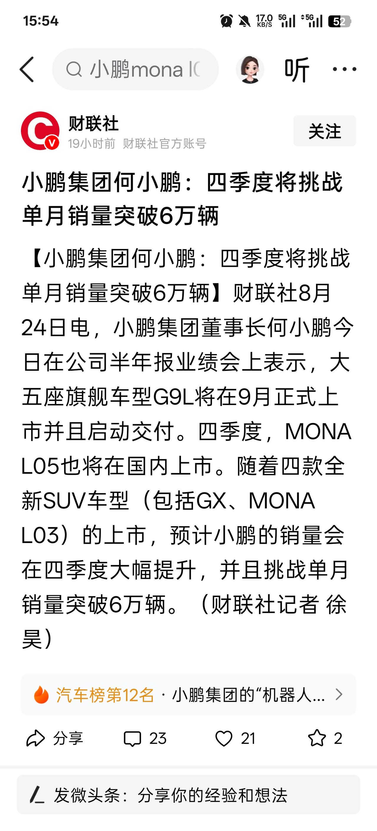 小鹏在为这6万辆的订单都非常焦急，就可想而知，零跑每个月10万的订单量是