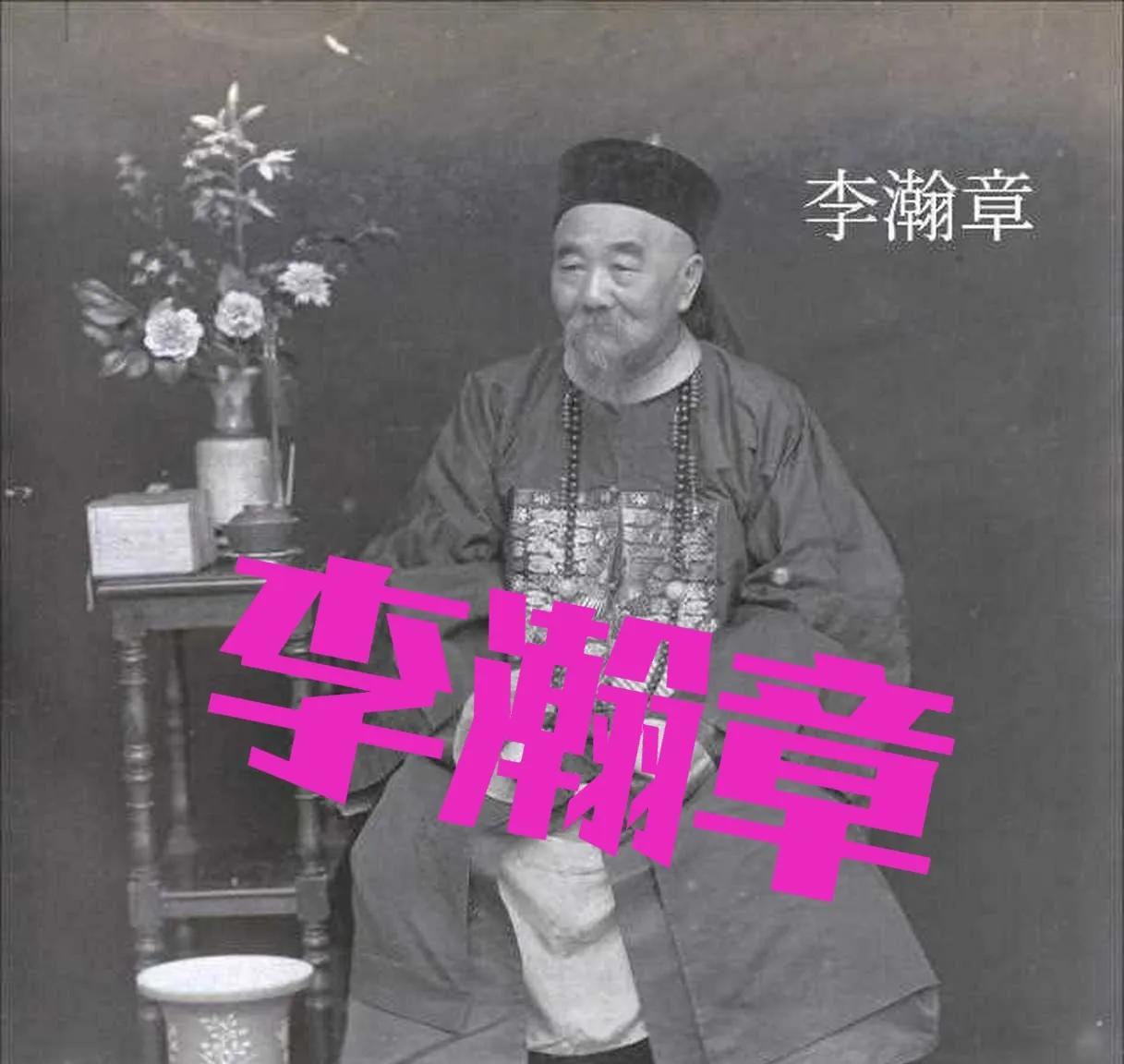 李鸿章的大哥李瀚章，是个大贪官，一生收受贿赂无数，他搞贪腐有一个特点，绝不让送钱