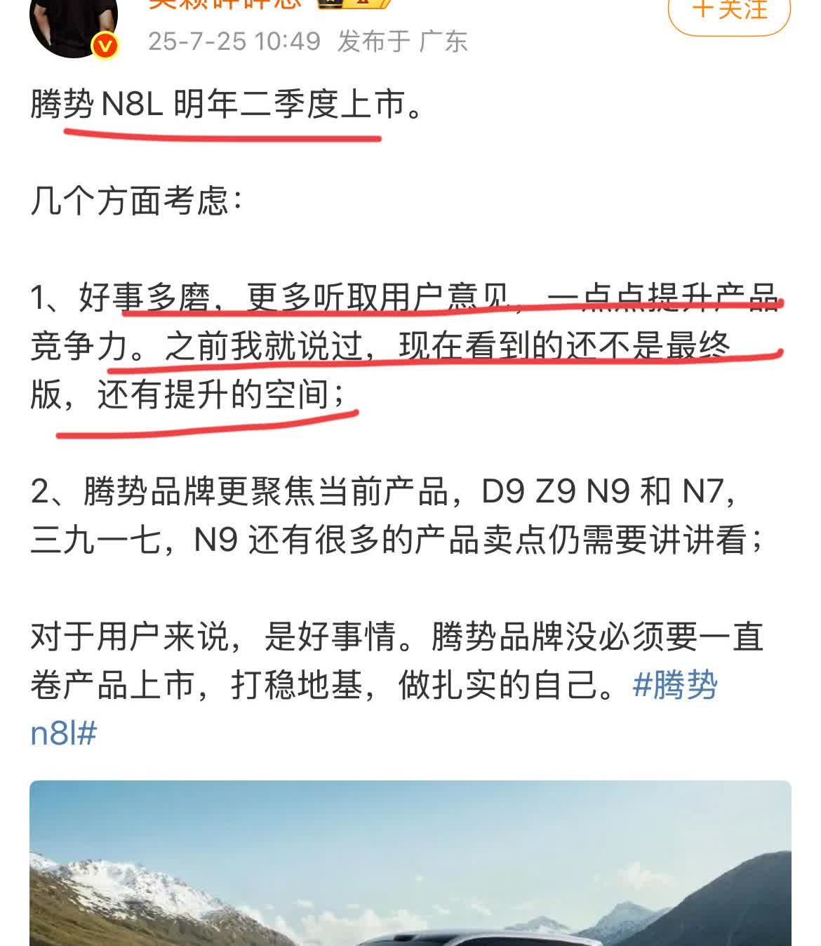 腾势N8L：“这回你们都满意了？”果然腾势N8L“回炉重造”了！延迟到202