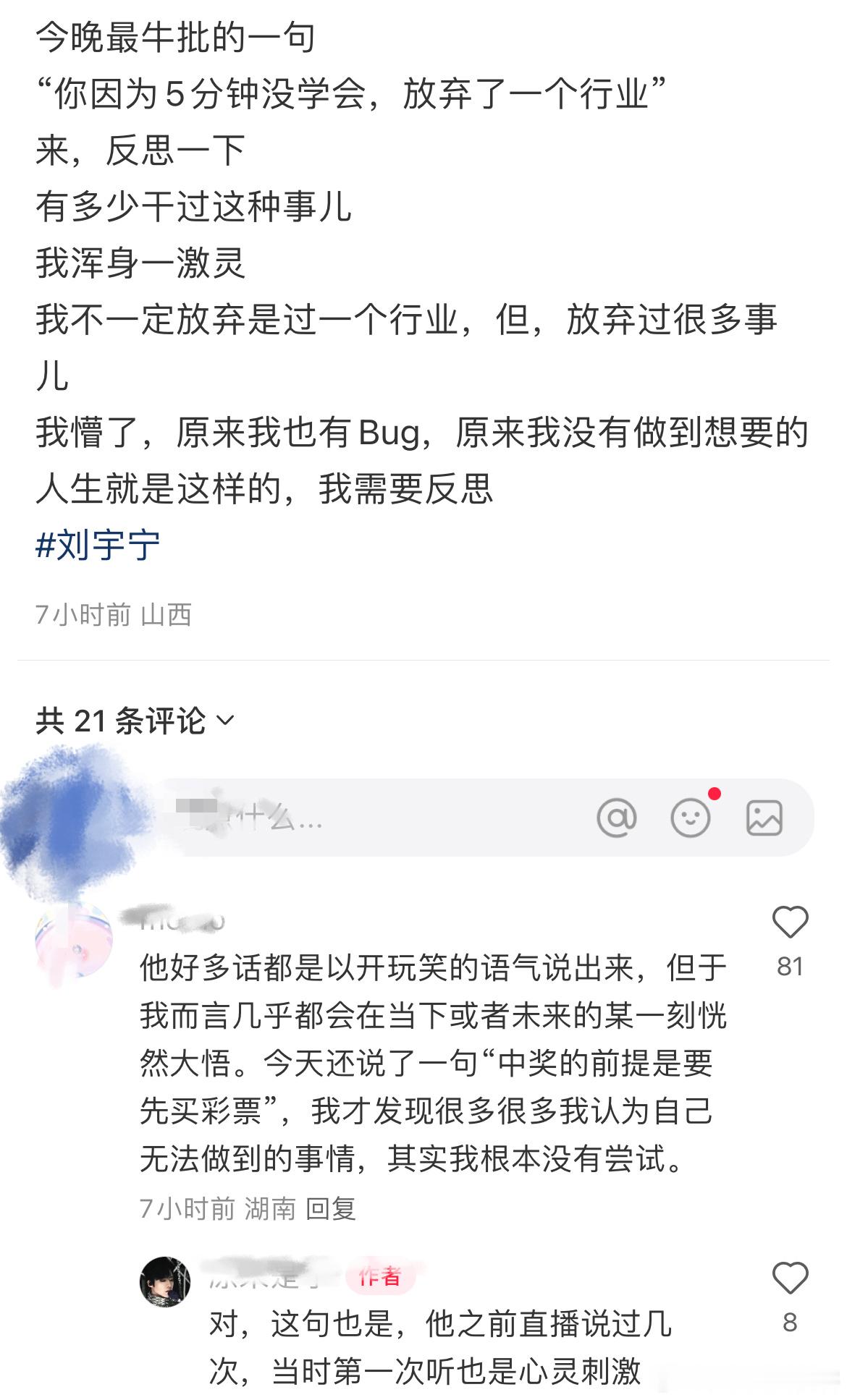 【拾遗】直播感受“他好多话都是以开玩笑的语气说出来，但于我而言几乎都会在当下或者