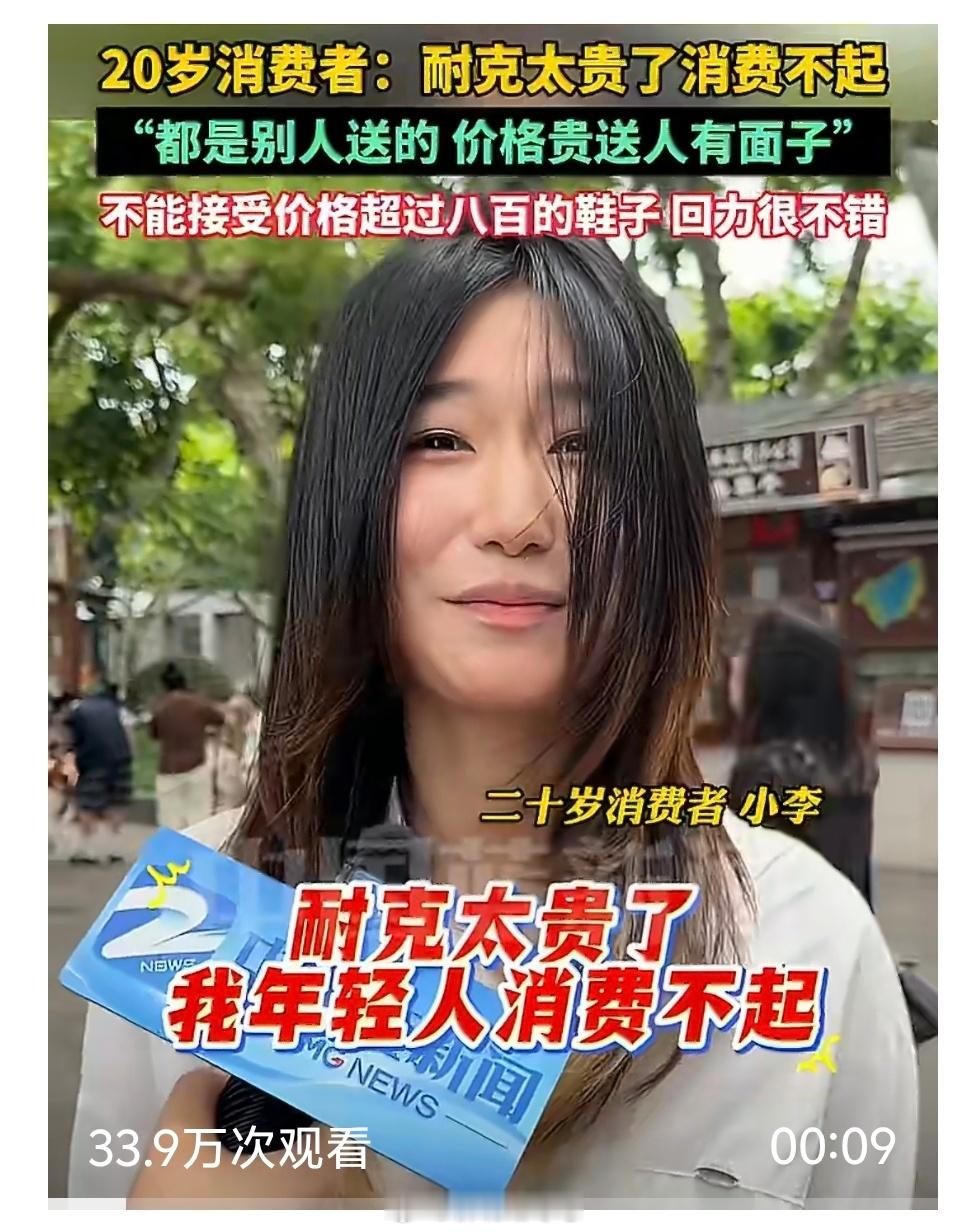 【消费者回应为什么不买耐克了】耐克在中国销售额连降七个季度！6月5日，20岁消费