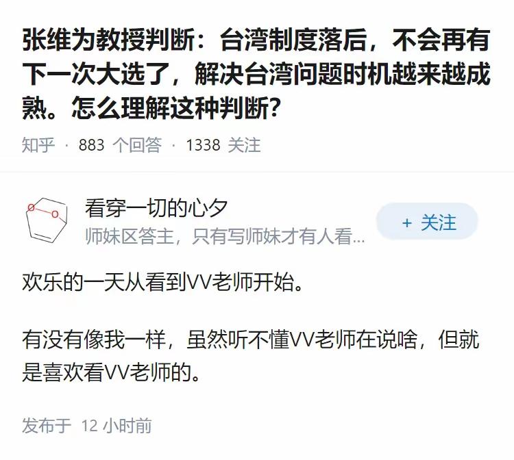 首先声明，我坚决支持统一台湾。但针对复旦教授张维为说的台湾制度落后，完全不敢苟