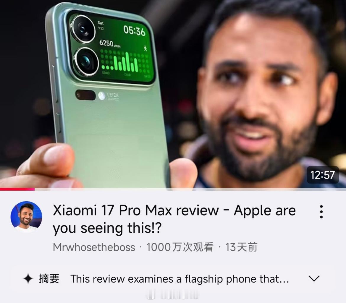 到了国外发现没有黑子，小米17ProMax油管一千万播放量，比测评苹果的都高。