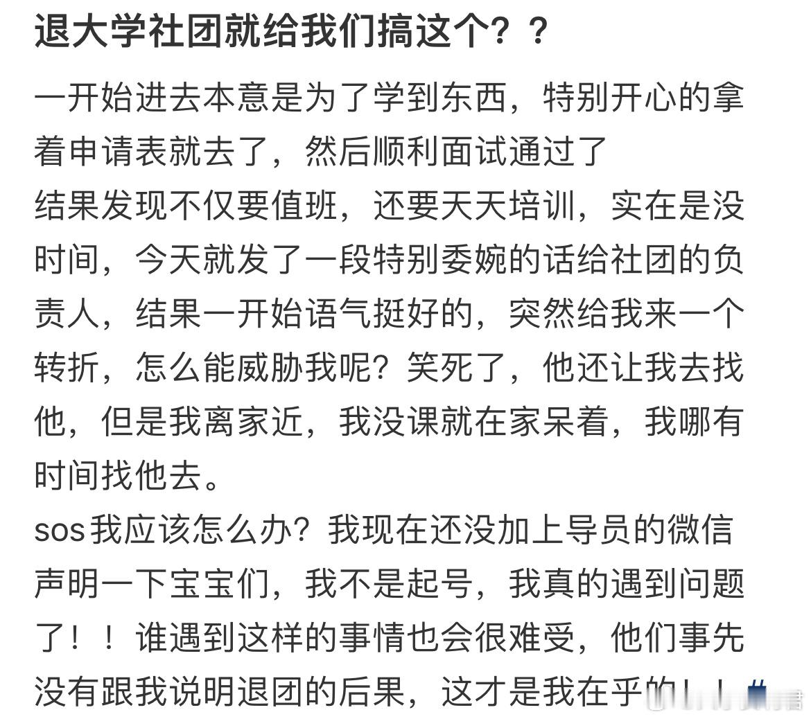 退大学社团就给我们搞这个？​​​