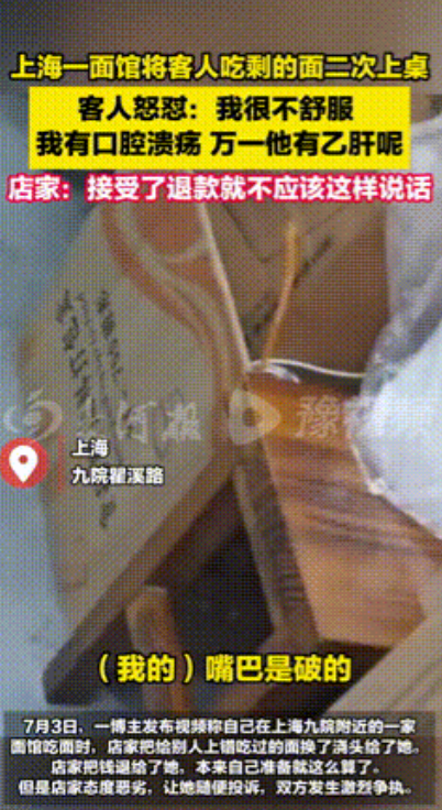 “必须治到他倒闭！”上海，女子吃面感觉不对劲，这才发现自己吃的是上一位客人的剩饭