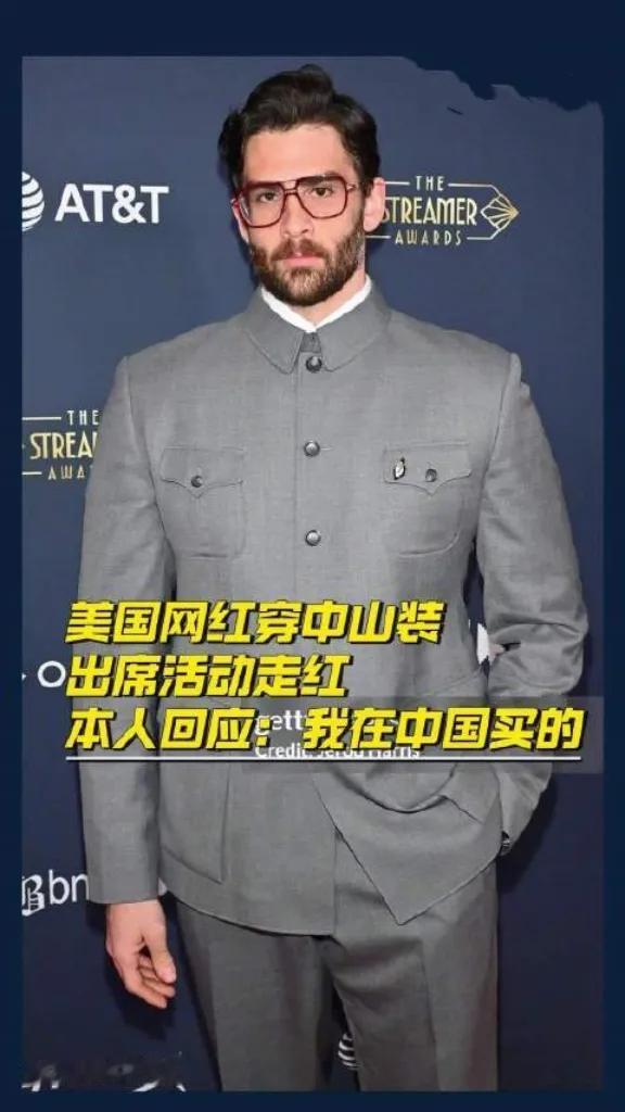 美国百万网红红毯首秀，一袭中山装惊艳全场！12月7日，美国知名流媒体博主哈桑