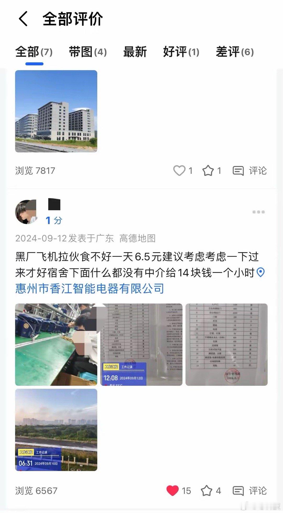 点开高德下面评价，俨然成为不少人吐槽的软件。​​​
