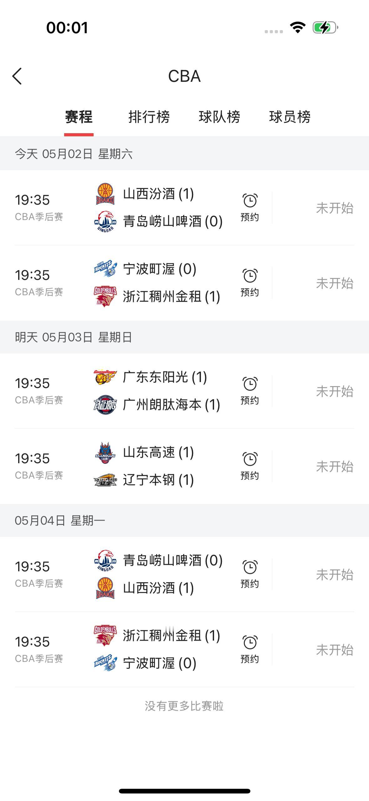 今天是2026年5月2日，星期六，CBA季后赛附加赛只有两场比赛。