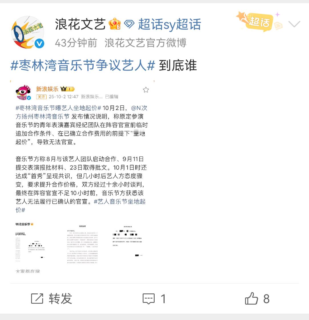 枣林湾音乐节争议艺人又来引导网暴无辜艺人了！难道是因为音乐节票卖不出去吗？[思