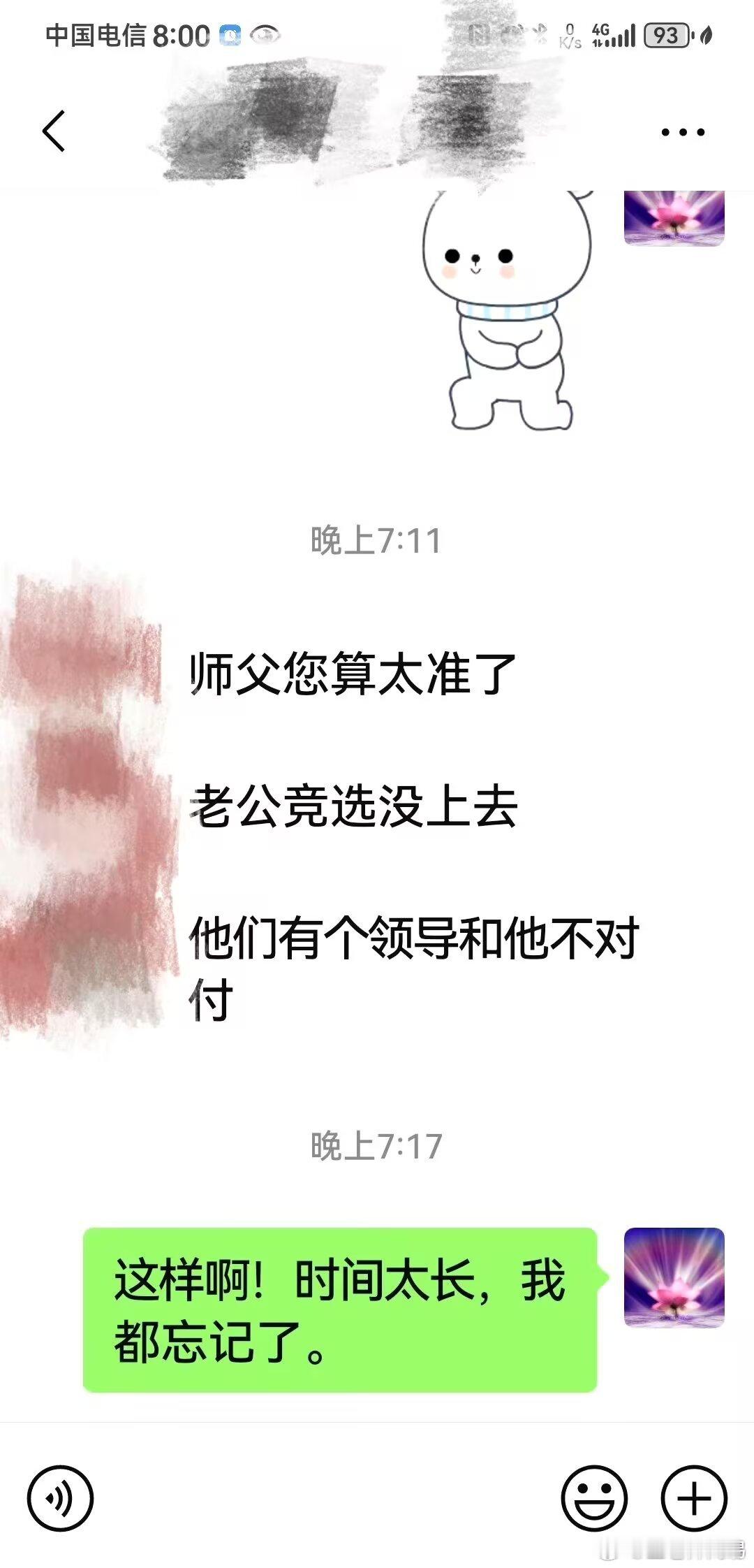 某女士去年冬季找我占卜老公晋升之事，原以为九拿十稳的事，但卦象却显示不行，有阻碍