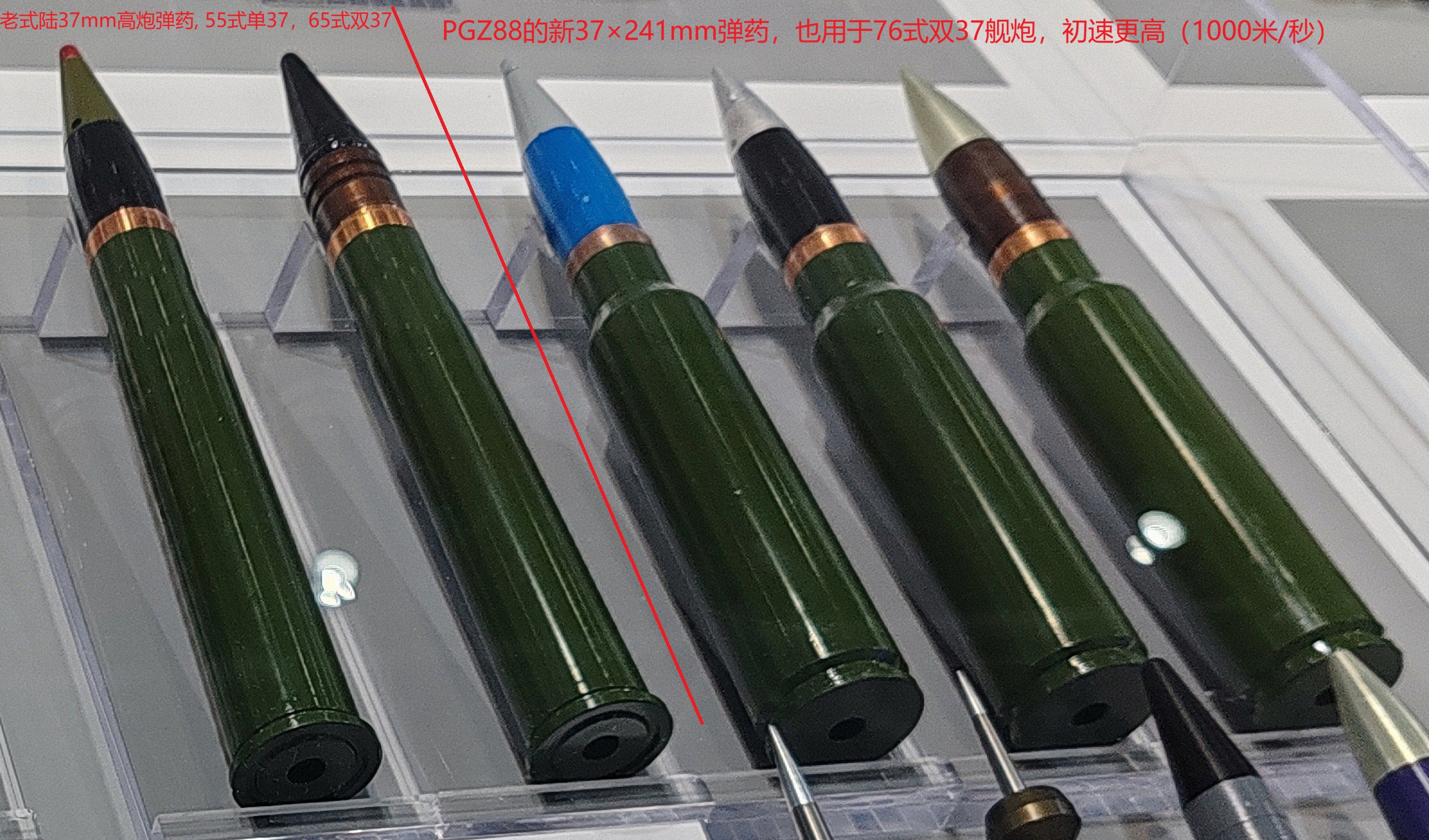 PGZ88发射新研制的37×241mm弹药，该弹药采用了大斜肩式药筒，药筒容积大