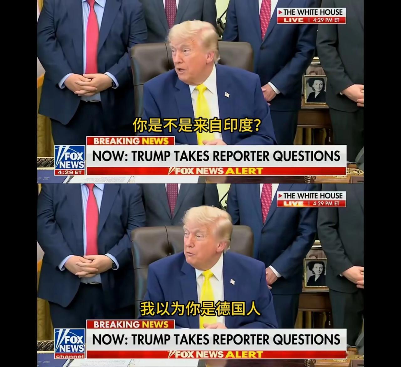 懂王当着一众记者的面，指着印度记者那标志性的大胡子调侃：“你是不是来自印度？我还