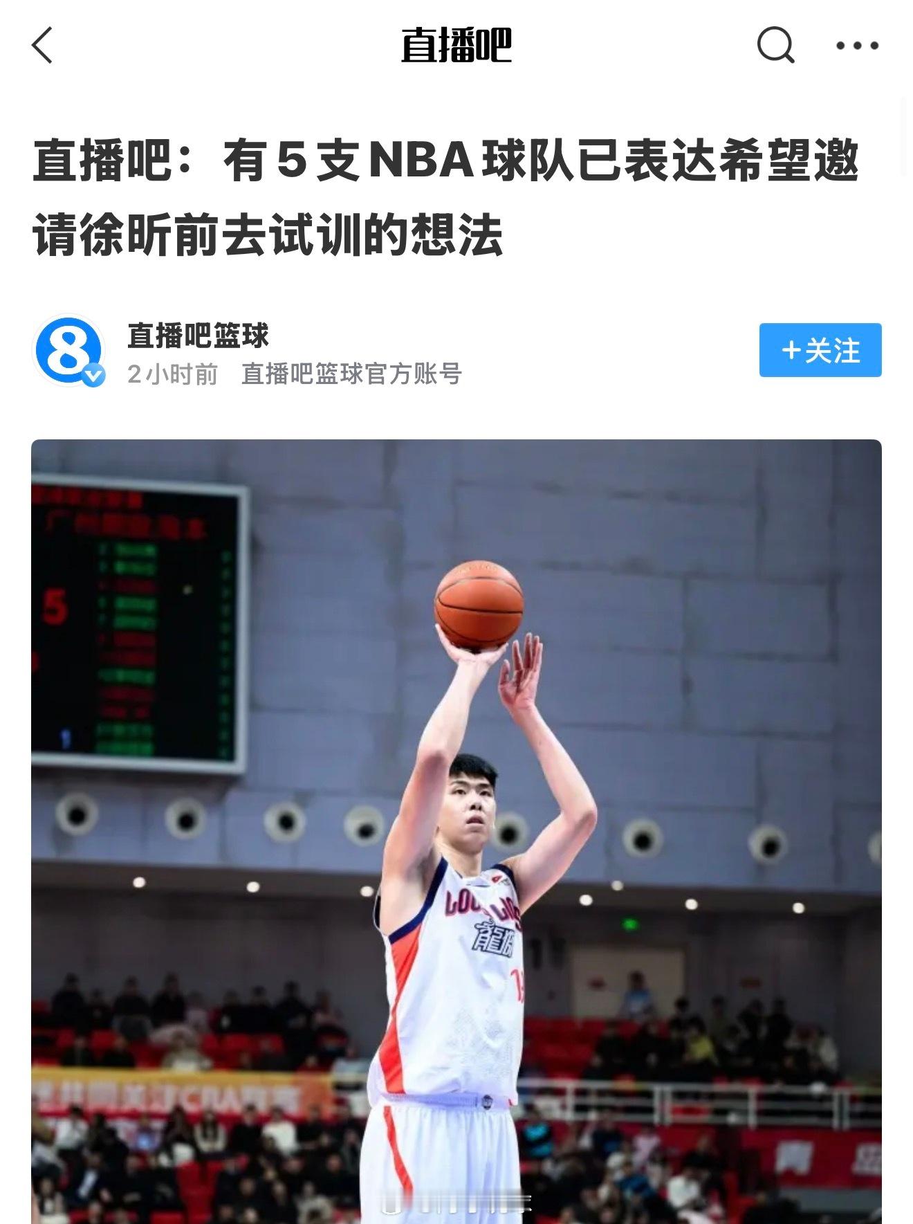 厉害啊，五支NBA球队希望徐昕去试训！本赛季至今，徐昕为广州男篮出战36场比赛（