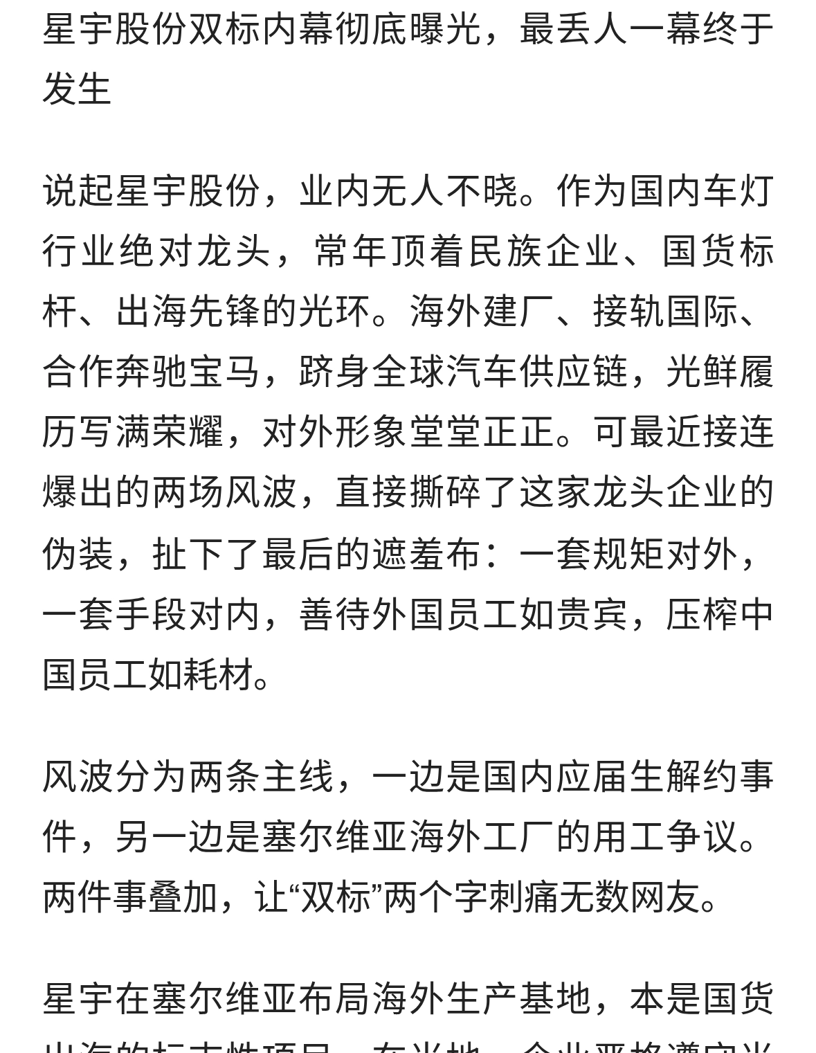 星宇股份双标内幕彻底曝光，最丢人一幕终于发生