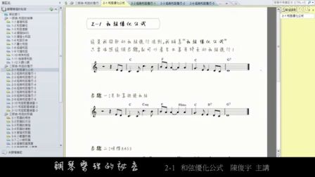陈俊宇-钢琴弹唱的秘密 (4)汤姆森简易钢琴教程