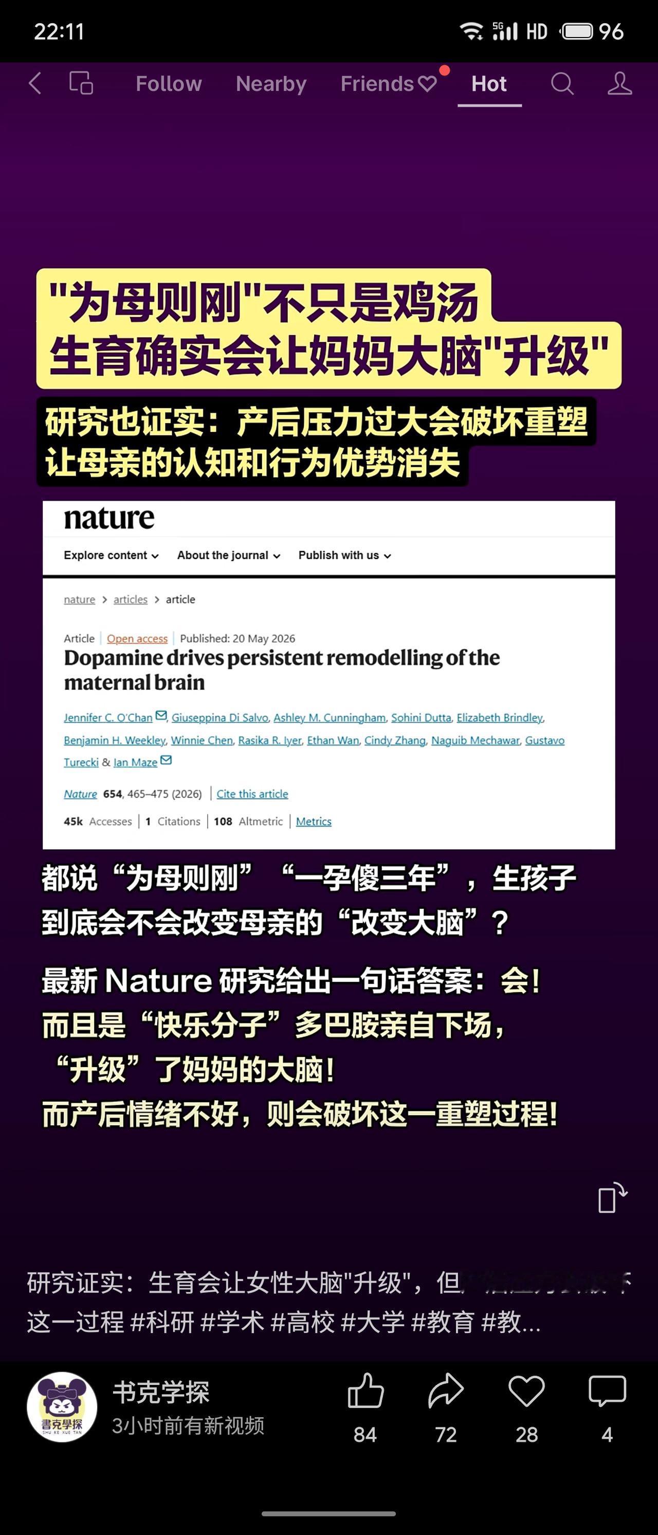 《Nature》最新研究证实，生育可通过背侧海马多巴胺信号驱动母脑“升级”，增强