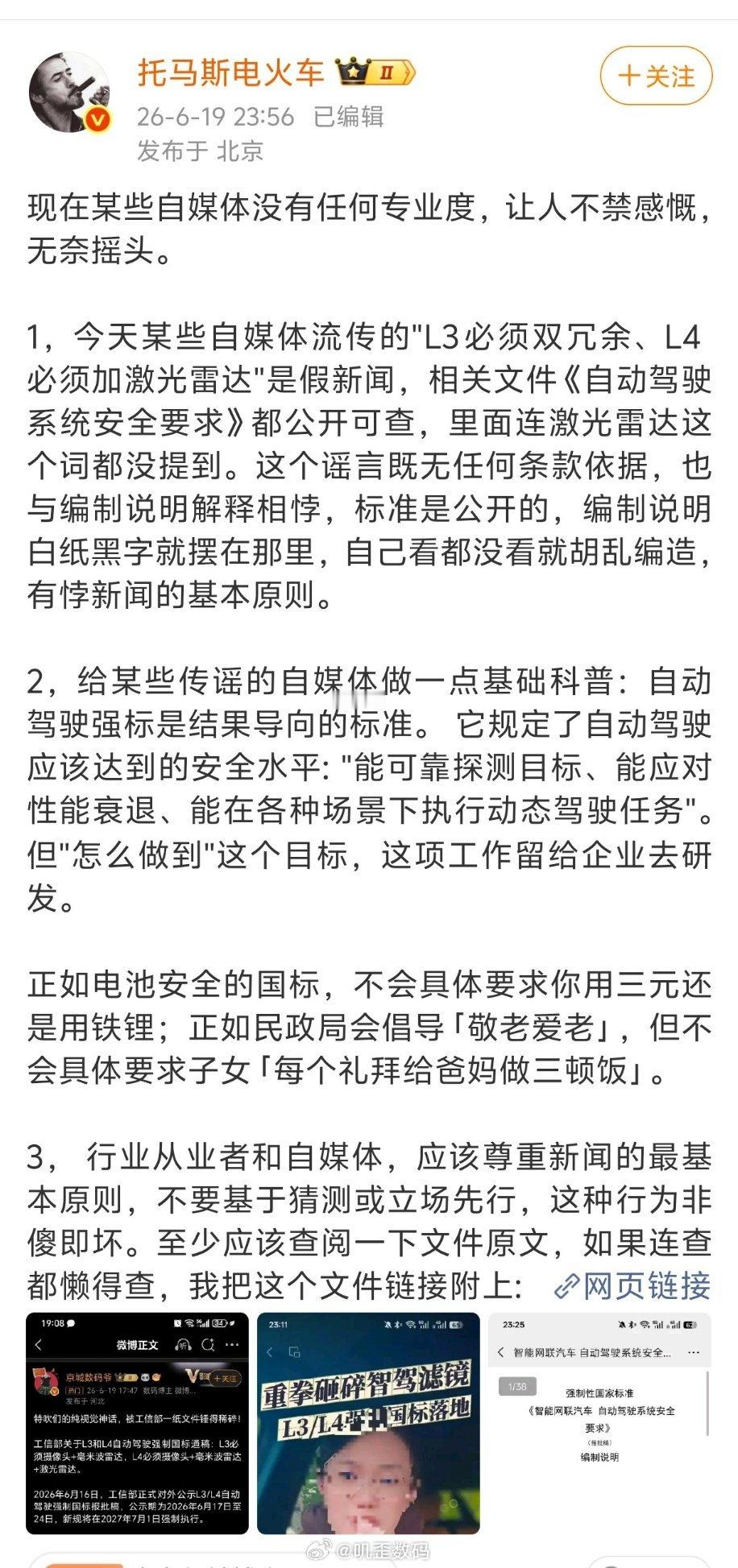 编L3、L4自动驾驶的某些文件，这要是被追究，那可是很刑的。你造谣的话，有些厂商