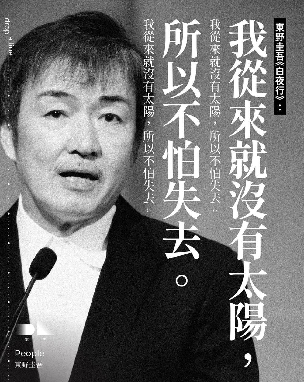 告别东野圭吾: 他的推理小说“不只是解谜, 也是在写人”