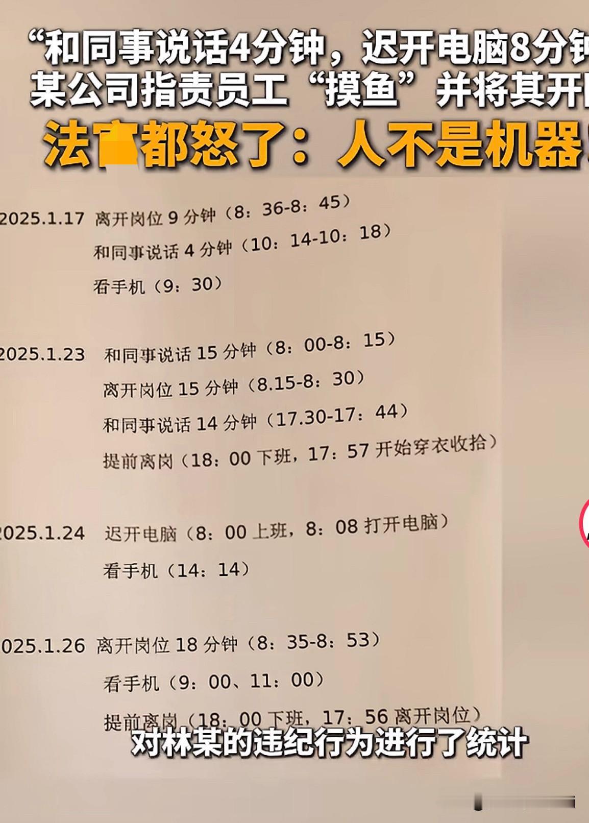 这家公司的老板绝对是个人才！和同事说话4分钟、迟开电脑8分钟、下班前3分钟换衣