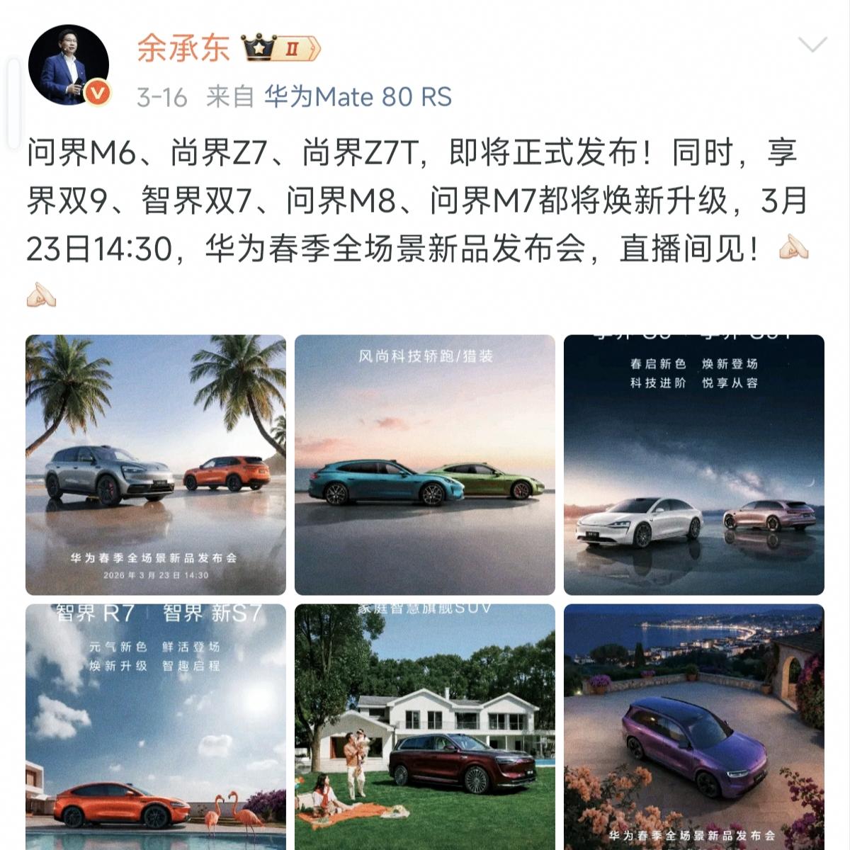 当余承东确认后，3月恐怕没几家车企笑得出来了，一堆等着下饺子的26年新款，这哪是