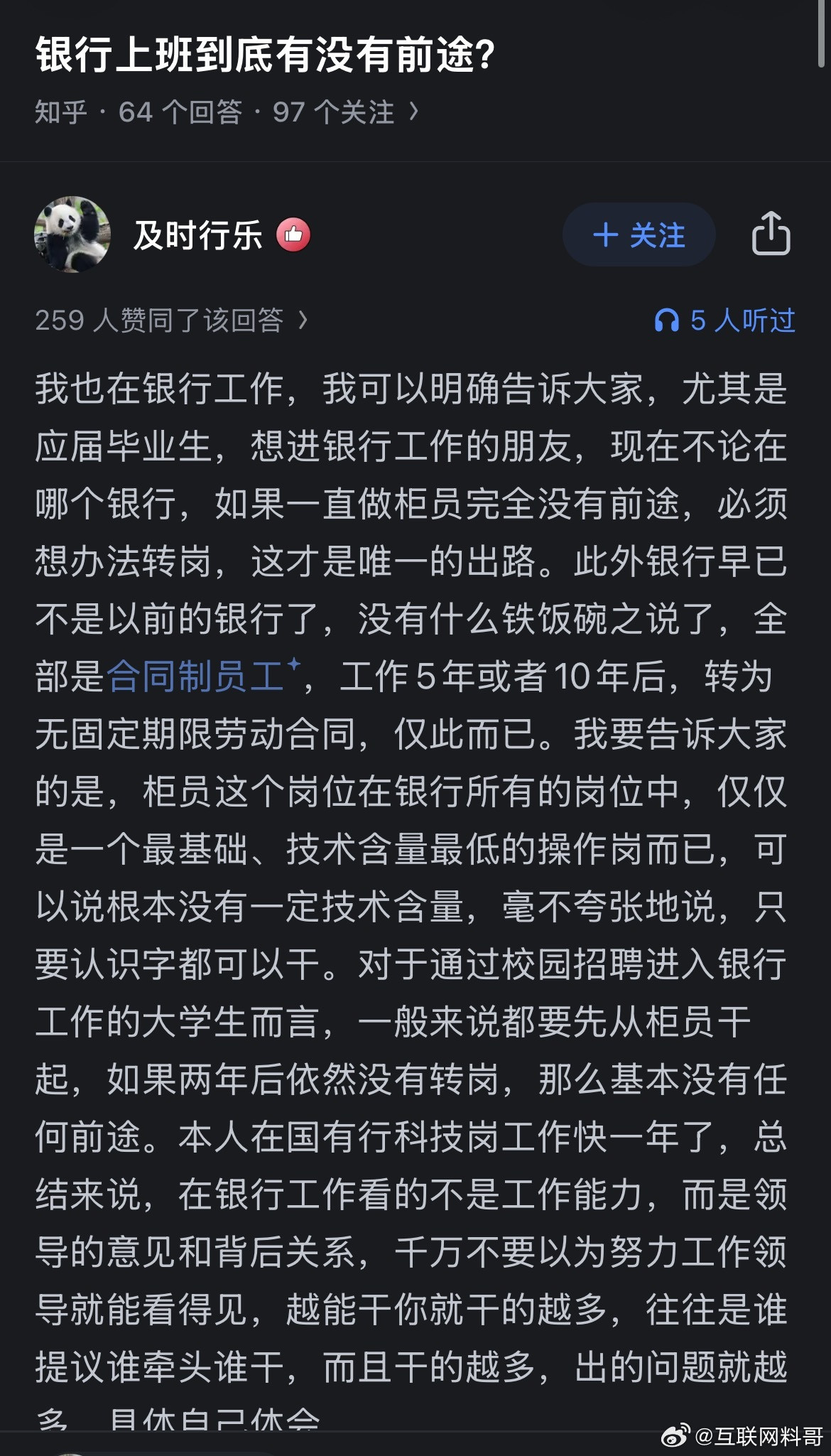 这就是银行从业人员对银行工作的认知！看来银行工作不是表面不简单啊！​​​