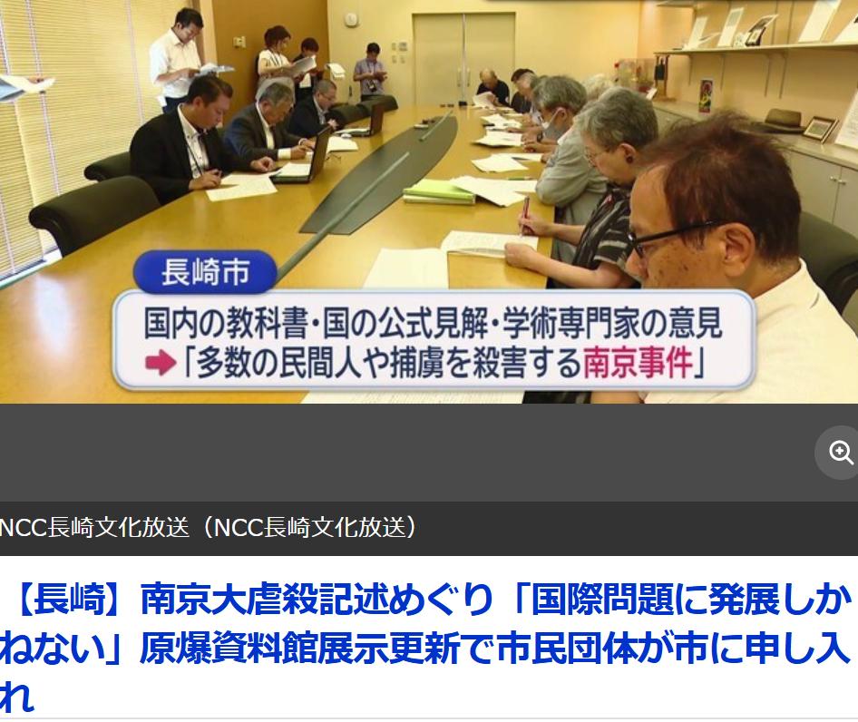 长崎市民团体要求真实记录”南京大屠杀“据日媒“NCC長崎文化放送”6月30日报