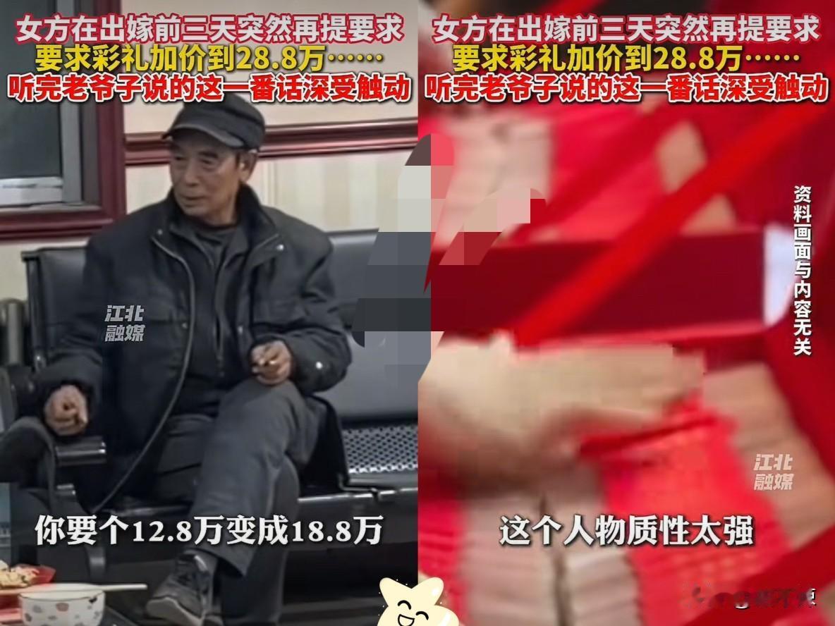 “太过分了！”河北，女方家和男方家商量好的彩礼是18.8万。没想到，女方出嫁前三