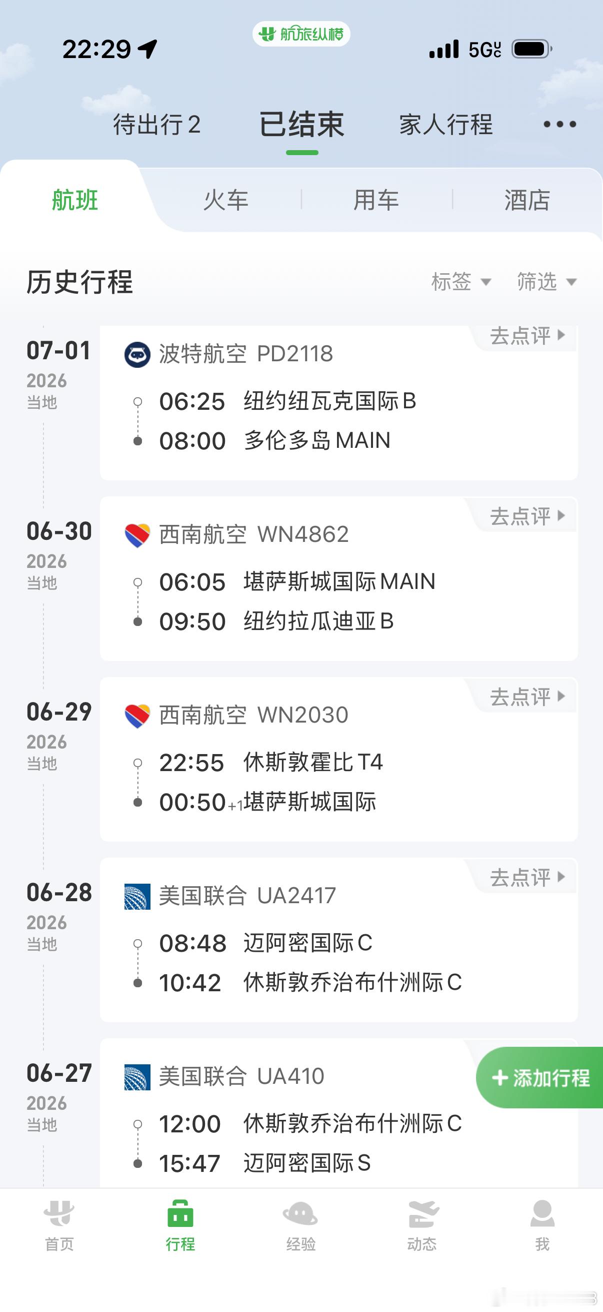 从6月27号开始几乎一天一城，还有人问我怎么不看这场那场的，你们知道美国有多大吗
