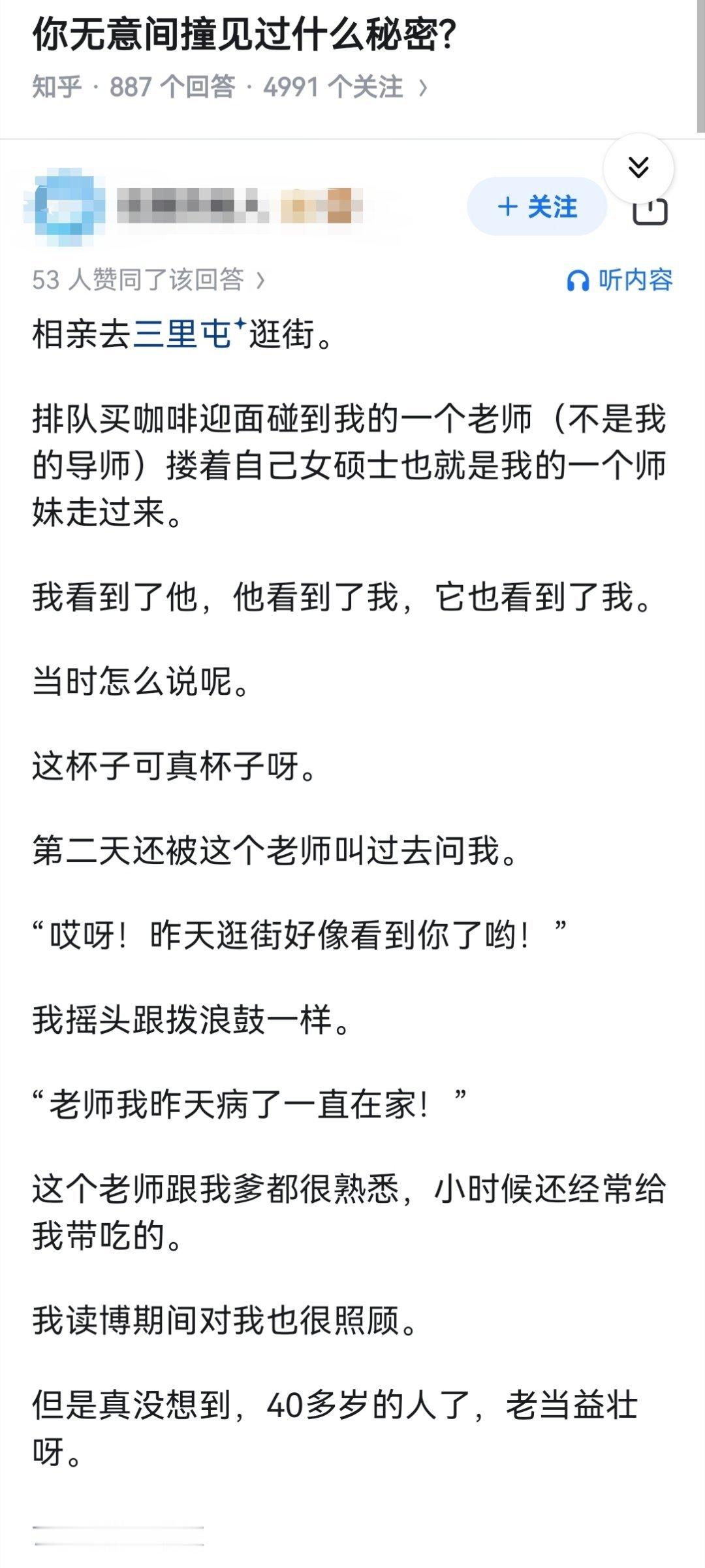 你无意间撞见过什么秘密?