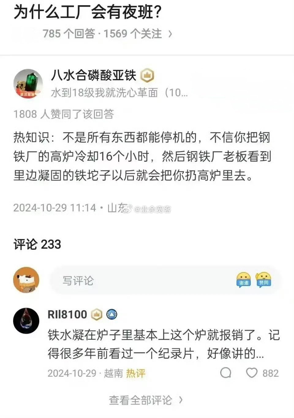 为什么工厂会有夜班？