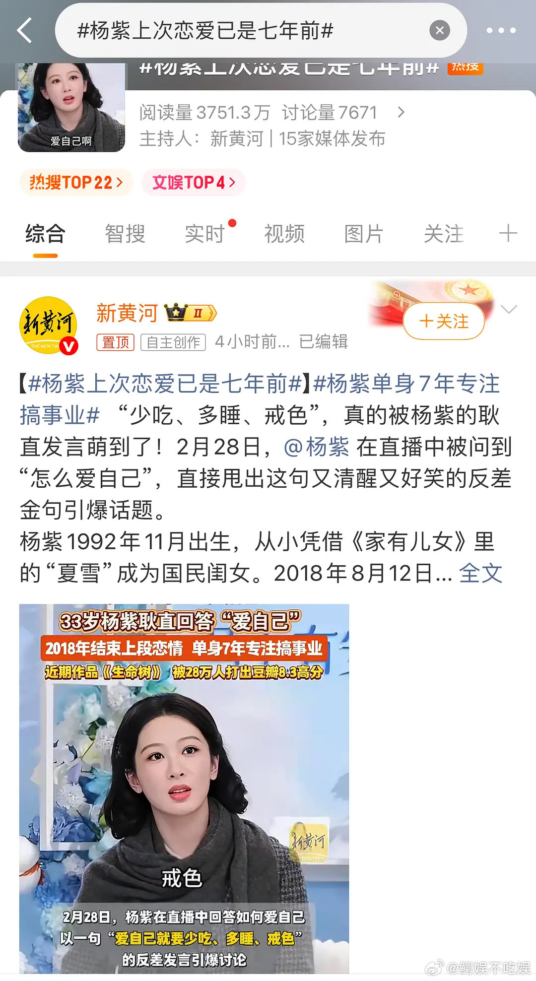 杨紫这rs什么意思？在给粉丝打预防针吧