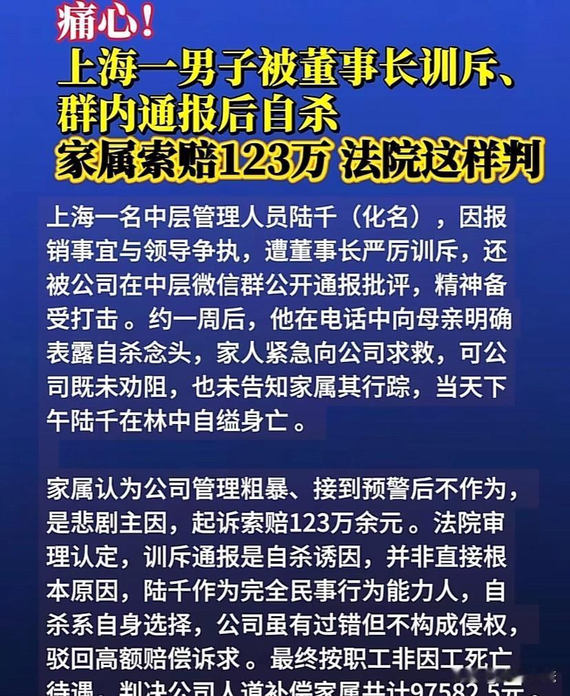 痛心！上海，一公司中层员工因为报销事宜，和领导起了口角，之后先是被董事长训斥，还