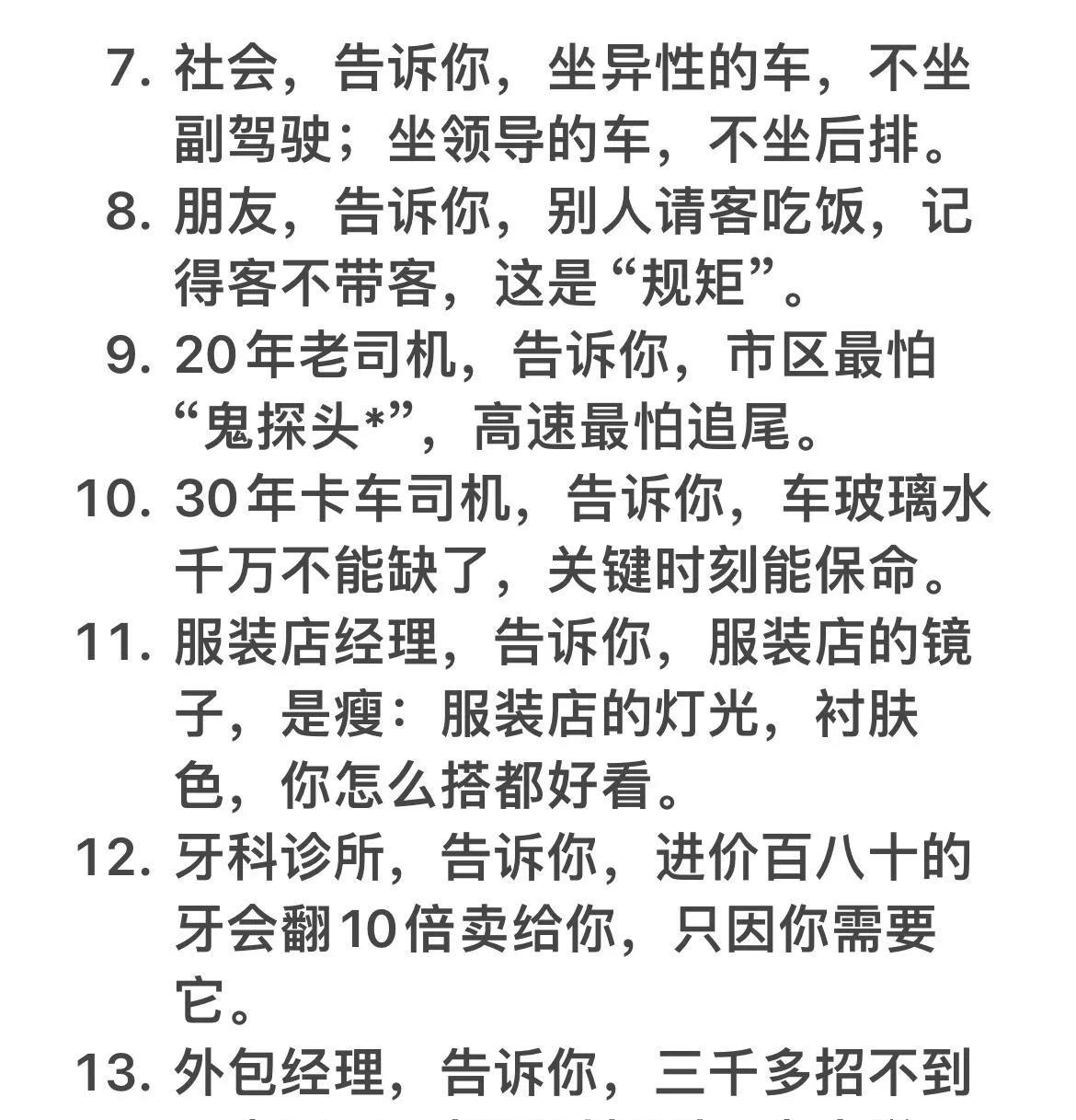 职场生存法则：坐异性的车，不坐副驾驶；坐领导的，不坐后排。