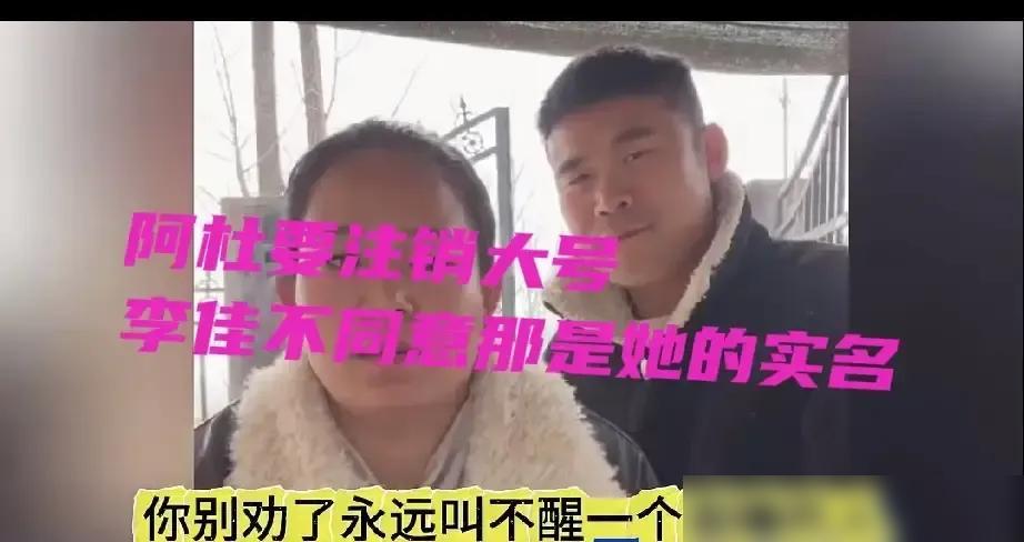 李佳在直播间亲口承认，二婚阿杜那个号是她身份证开的，连婆婆吵架都是她写剧本，几点