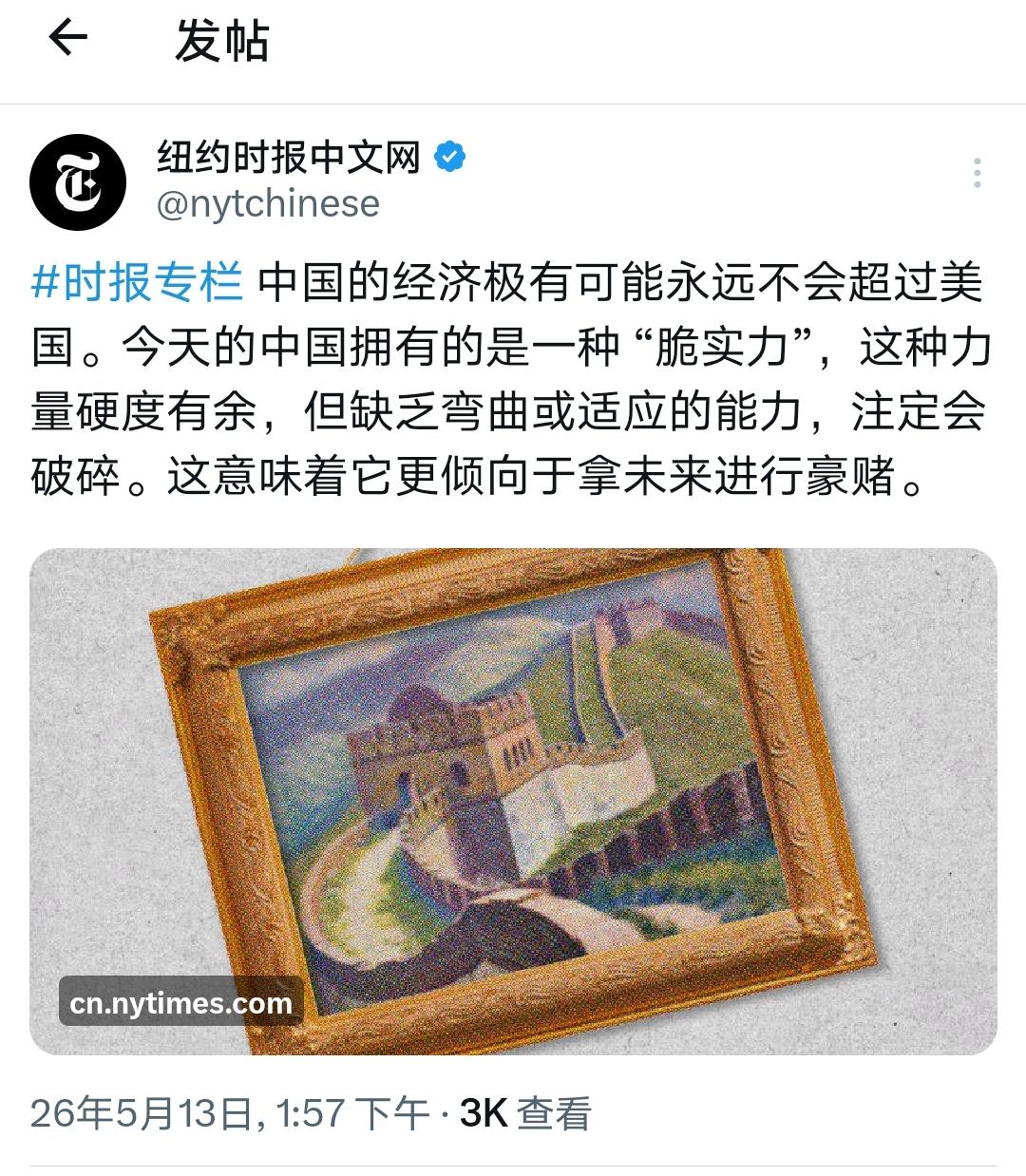 纽时发明了一个新词「脆实力」这一「新发明」，让我想到一个老段子：周一崩溃