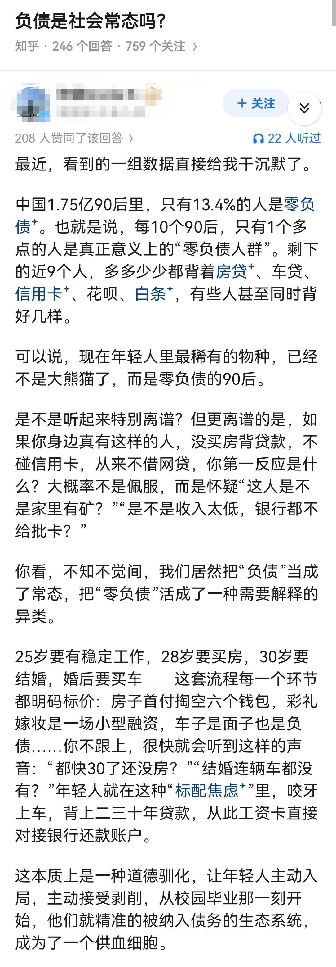 负债是社会常态吗？