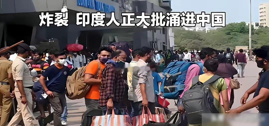 根本拦不住！最近还是有不少印度人从印度、新加坡跑中国来穷游。网传有些人到了中国，