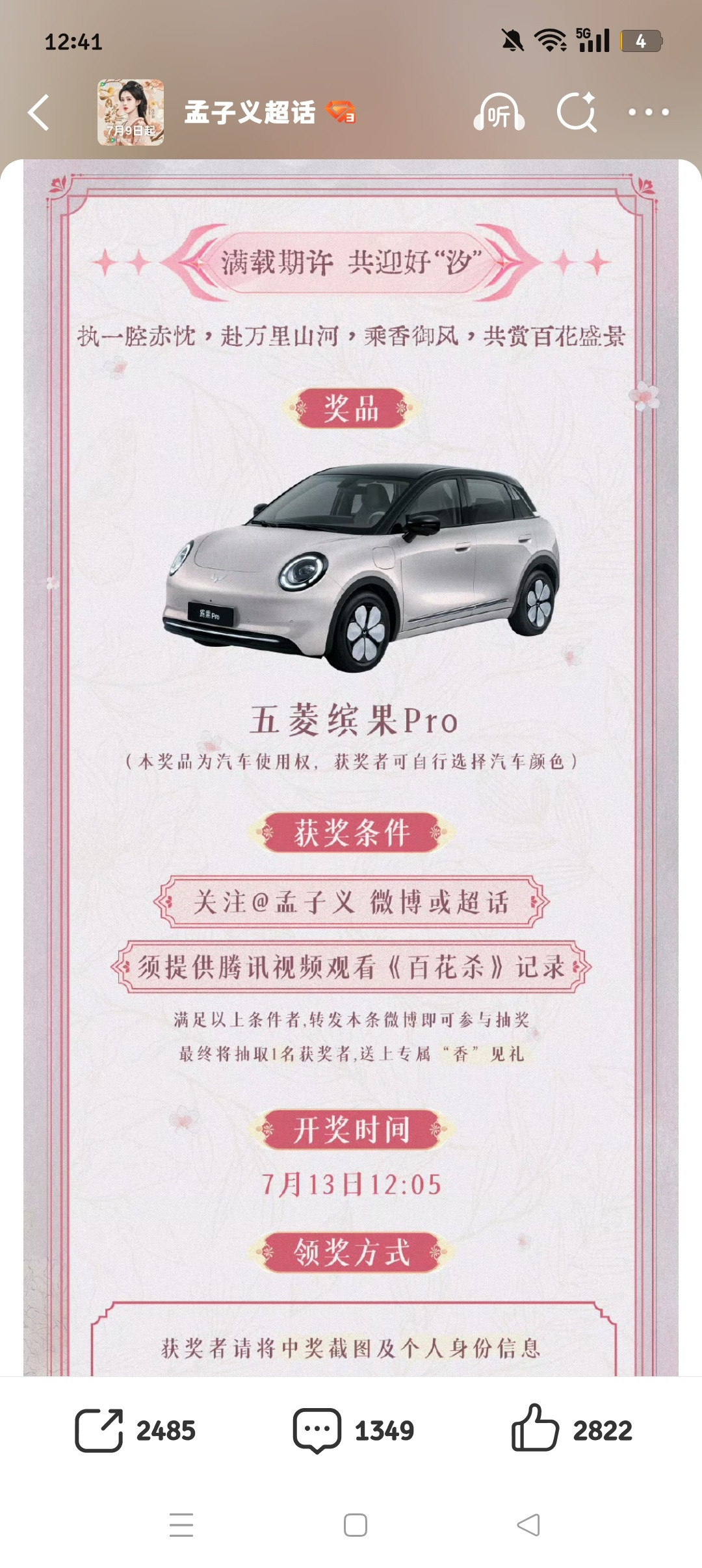 卧槽老孟送车了