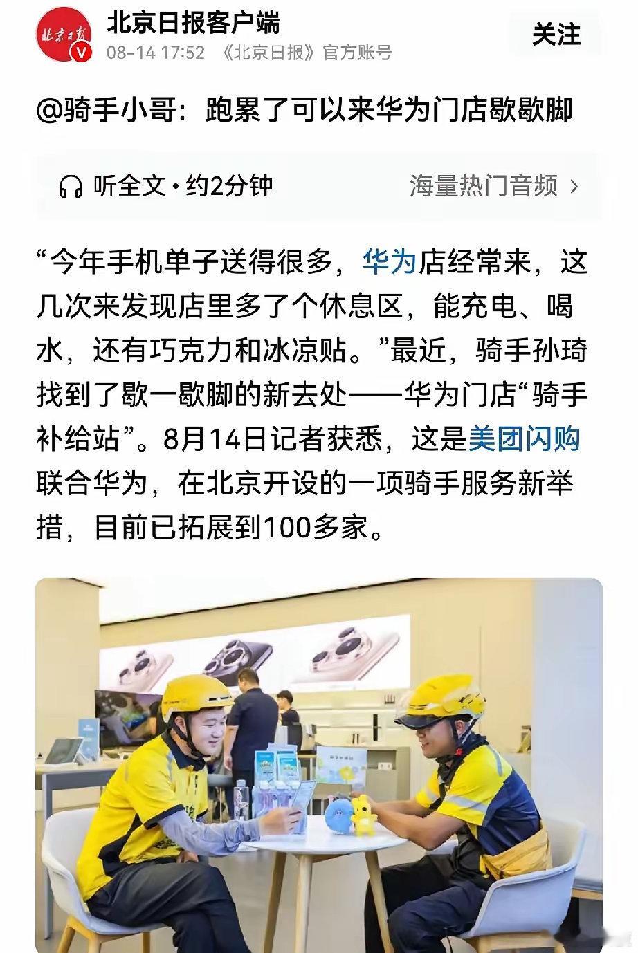 送外卖的居然在华为店里，这让爵士，老板，精英，的脸往那里搁。​​​